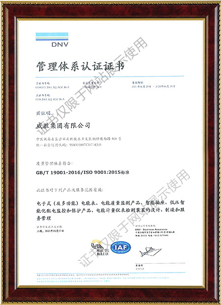 ISO9001︰2015質量管理體系證書