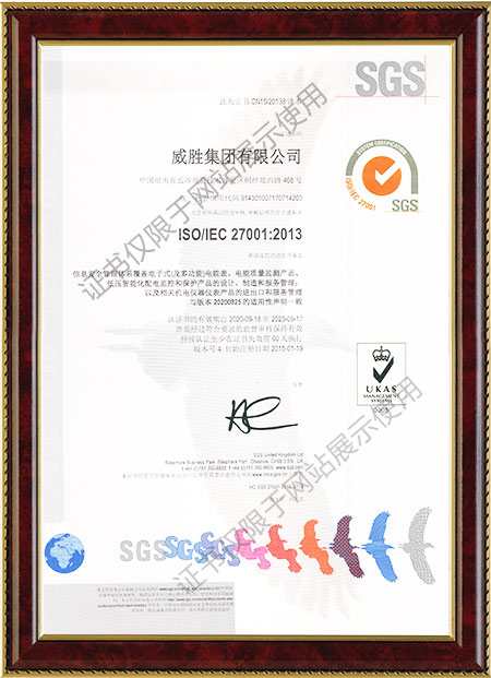 ISO27001︰2013信息安全管理體系證書